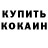 Кетамин VHQ Reno Oliveira